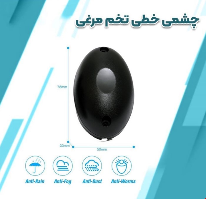 چشمی خطی تخم مرغی